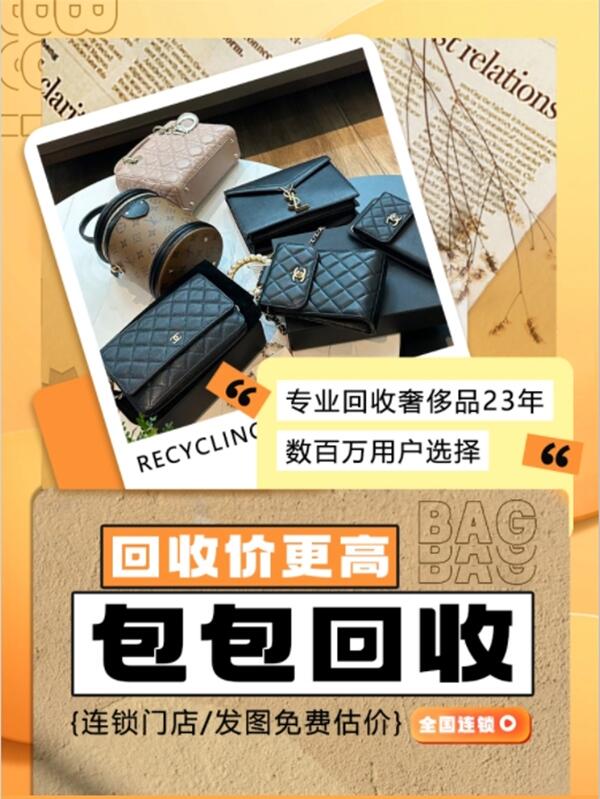 秦皇岛回收包包