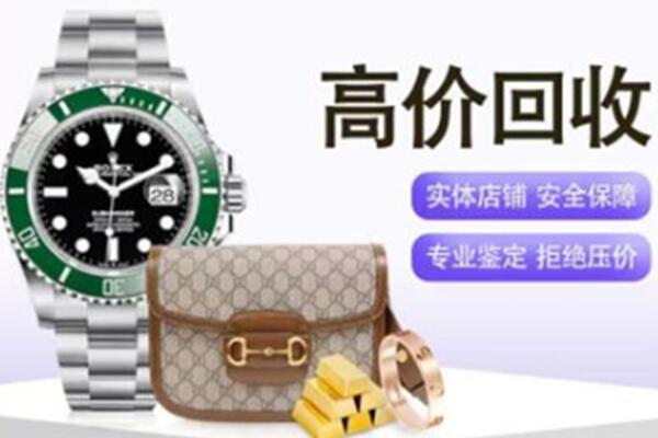 秦皇岛奢侈品回收